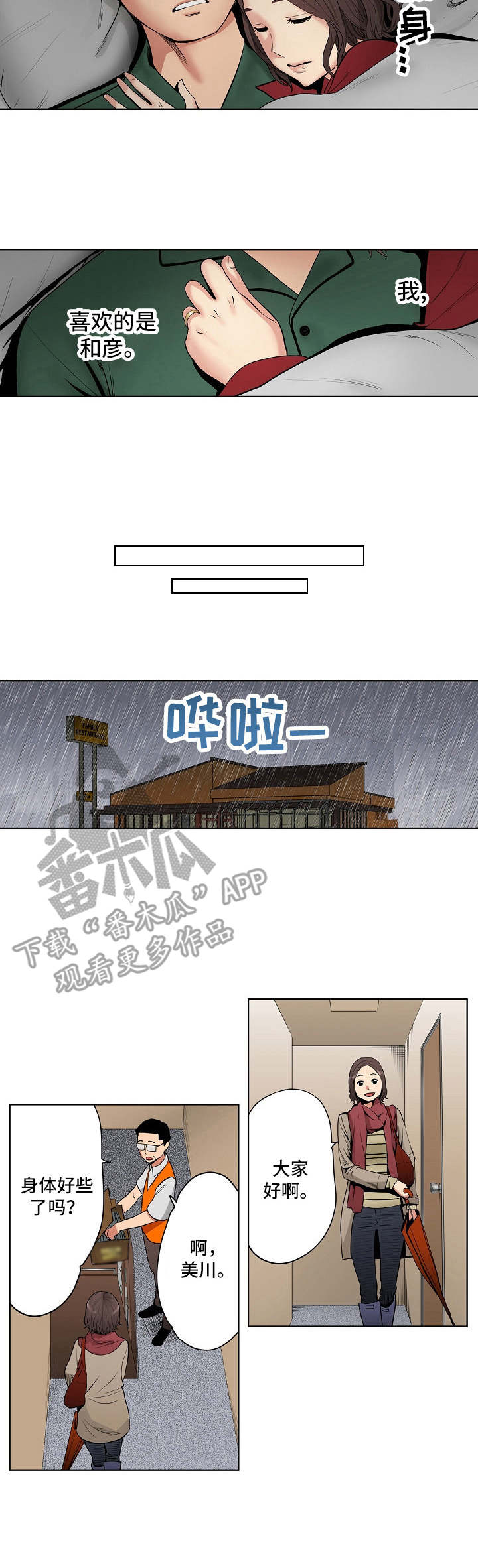 半魔恋人漫画漫画,第7章：雨天4图
