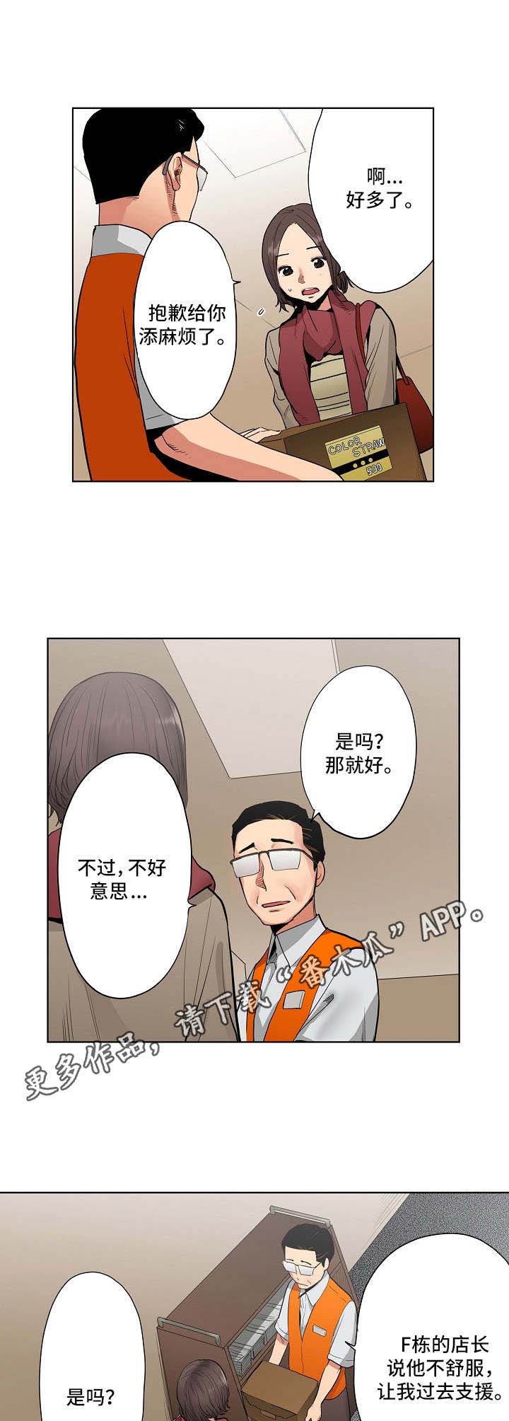 半魔恋人漫画漫画,第7章：雨天5图