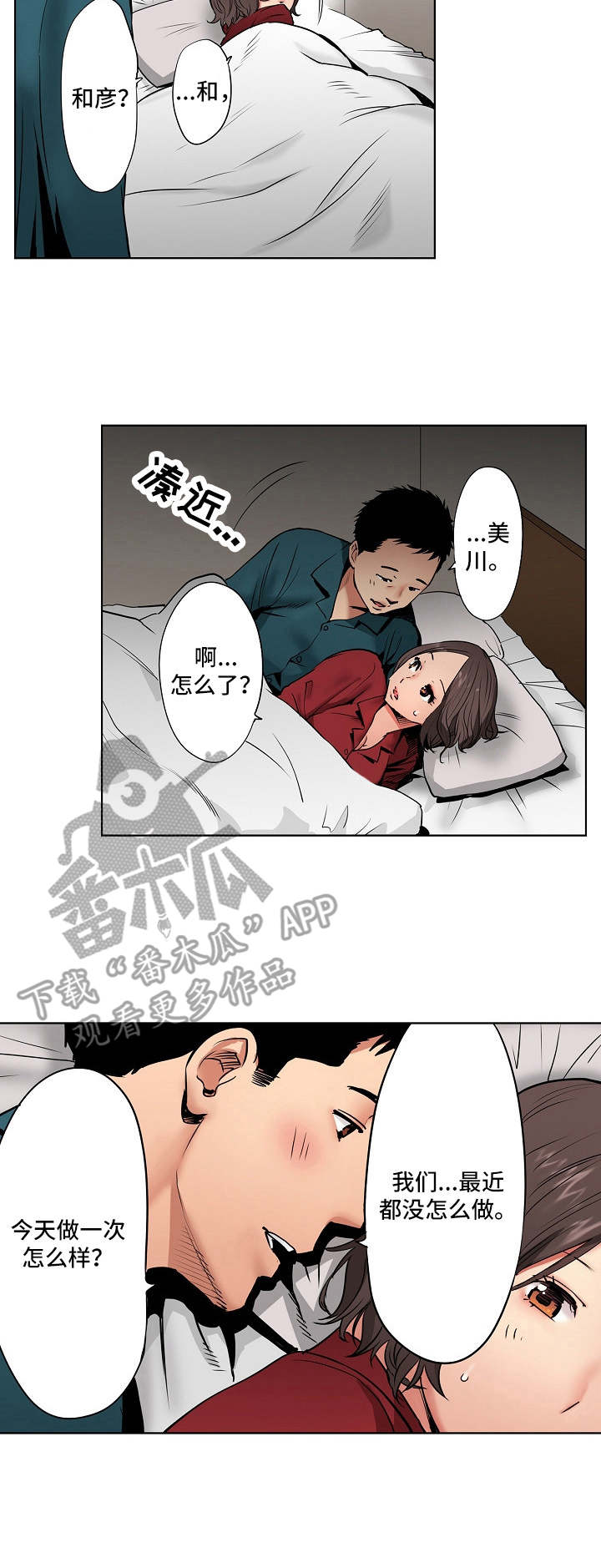 四周的恋人漫画免费漫画,第12章：又来一个3图