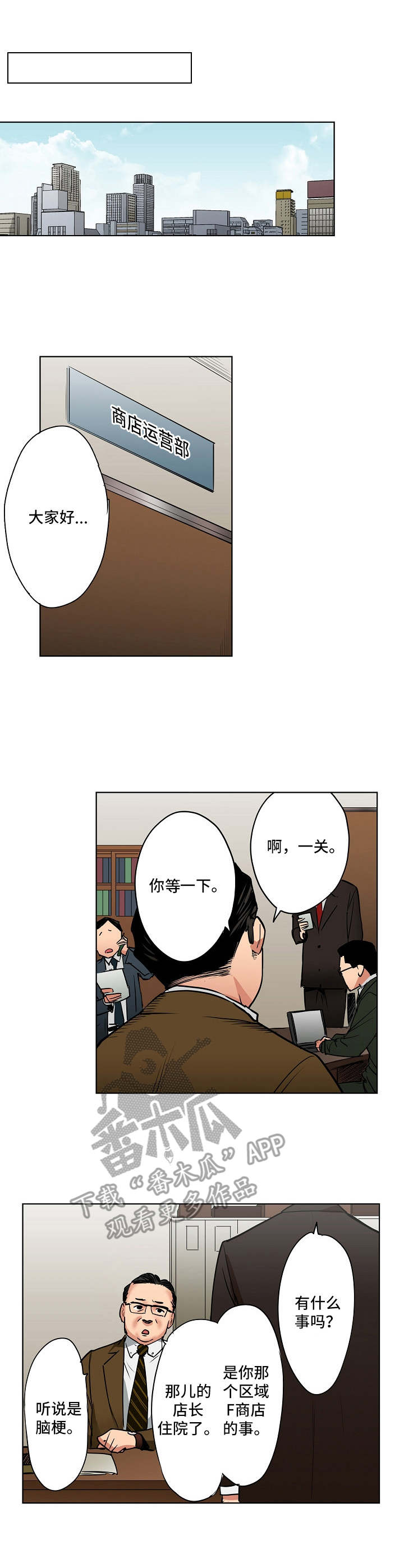 半魔恋人漫画漫画,第13章：店长候选人1图