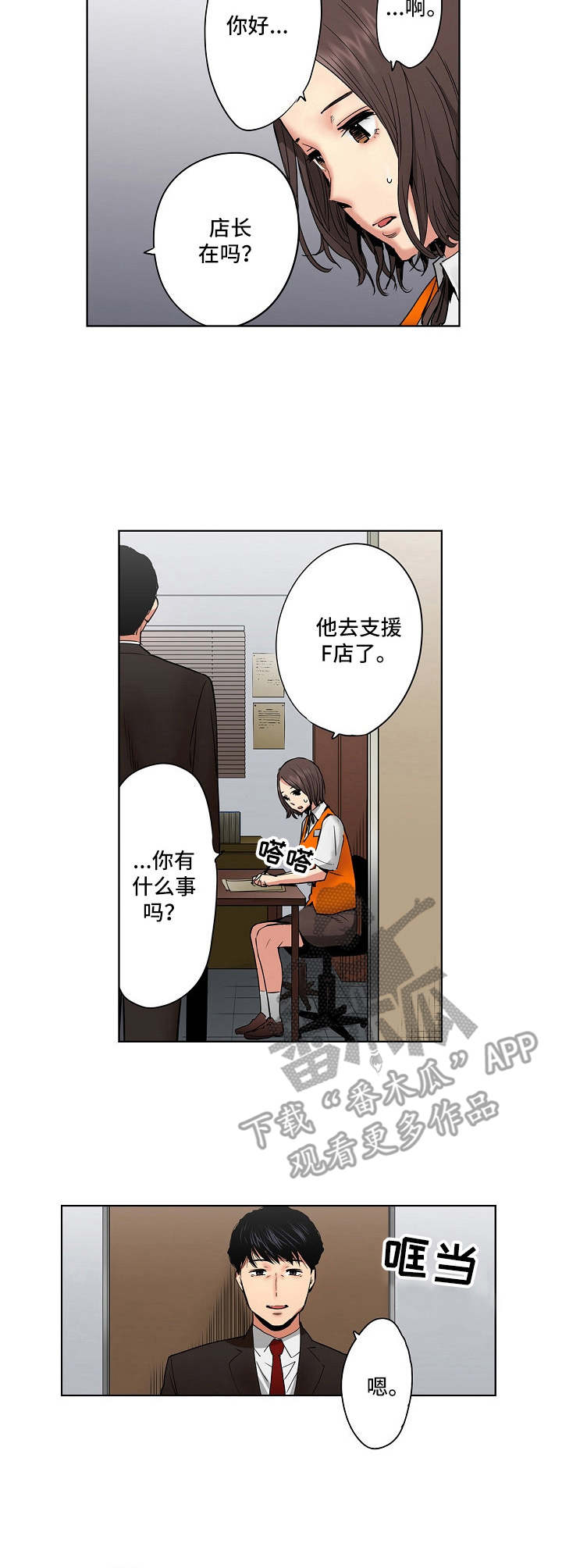 半魔恋人漫画漫画,第13章：店长候选人4图