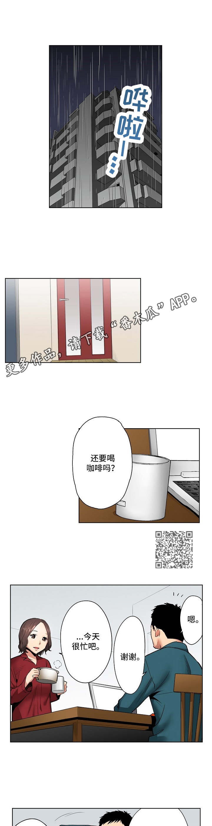 半魔恋人漫画漫画,第11章：诚实4图