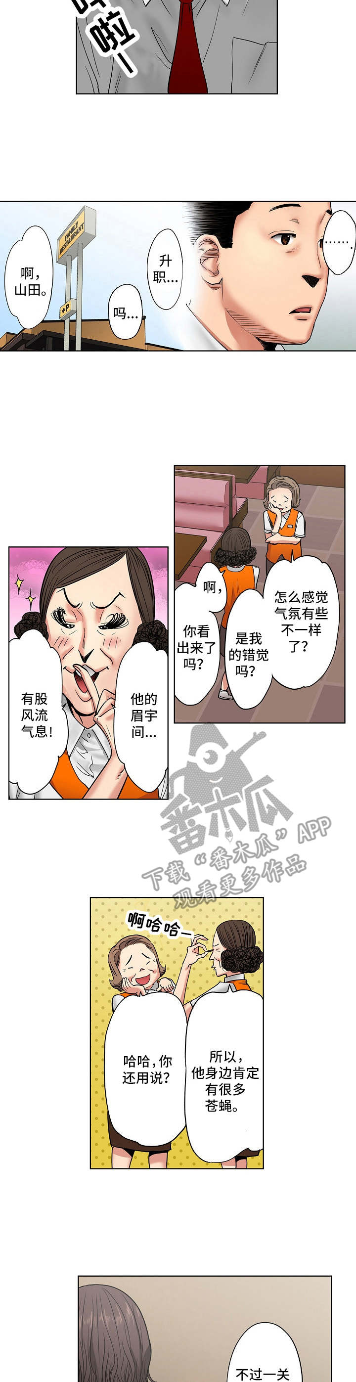 半魔恋人漫画漫画,第17章：加班4图
