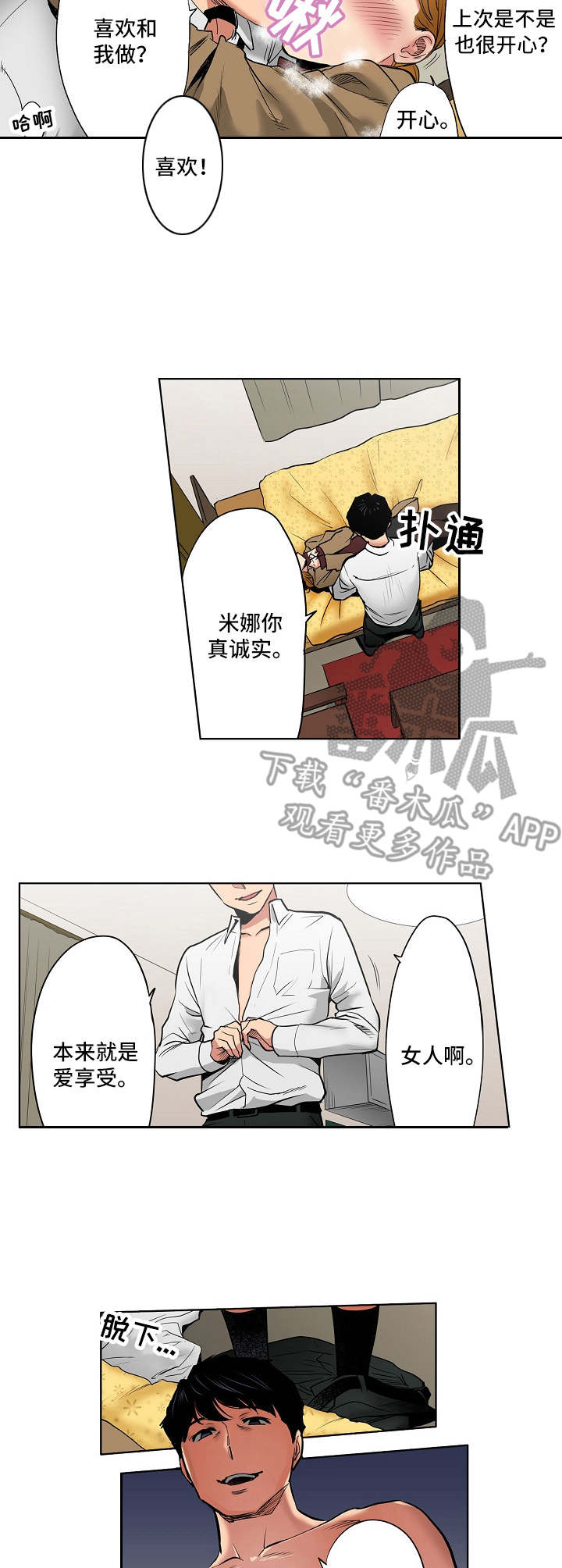 半魔恋人漫画漫画,第11章：诚实2图