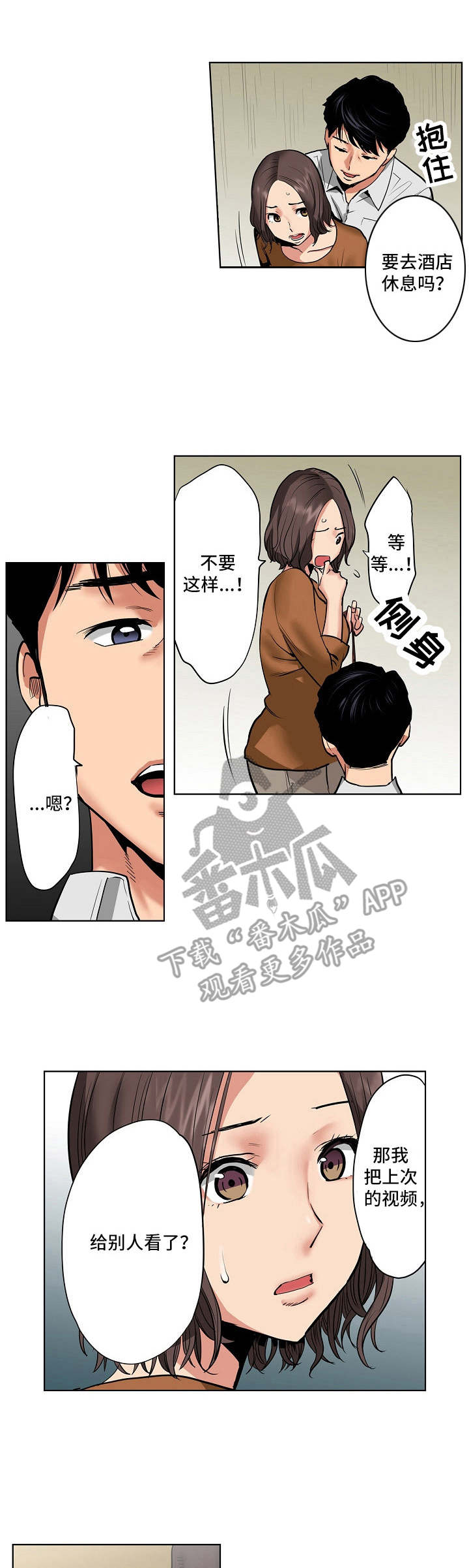 半魔恋人漫画漫画,第5章：决心1图