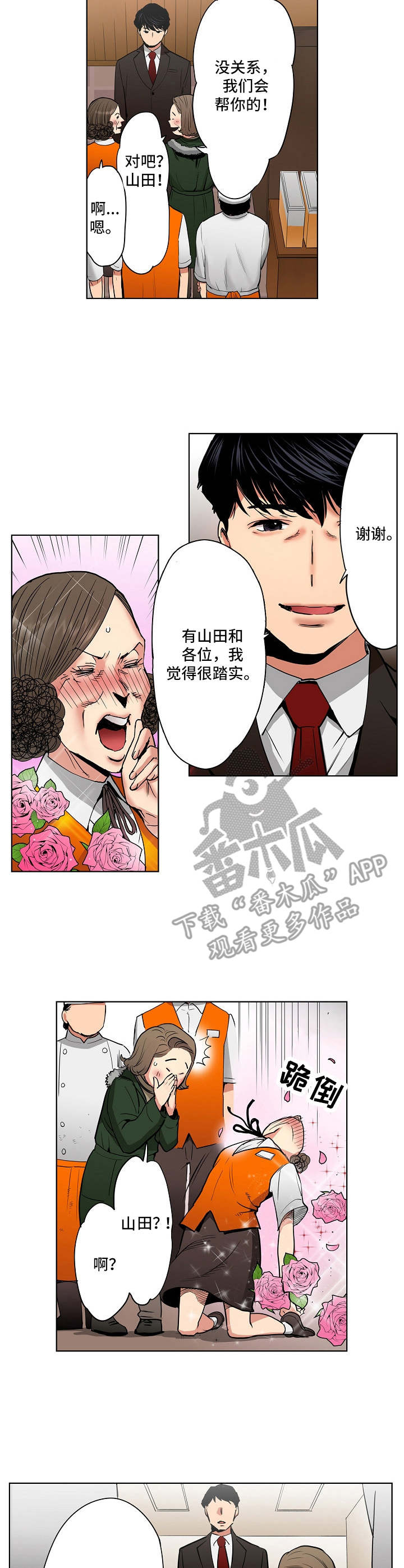 半魔恋人漫画漫画,第14章：另有目的2图