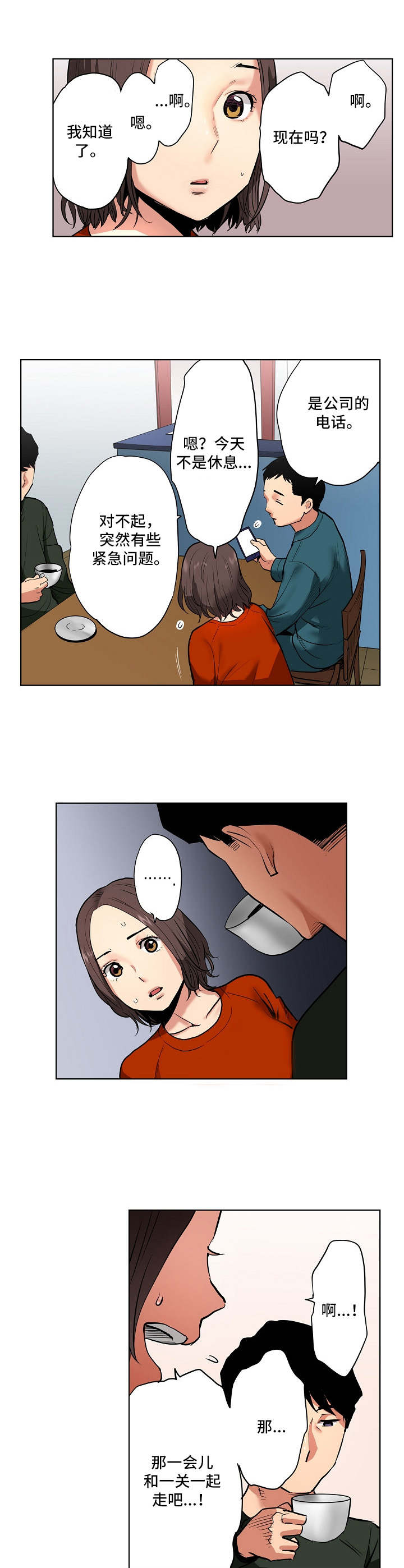 他是一条龙漫画漫画,第20章：5图