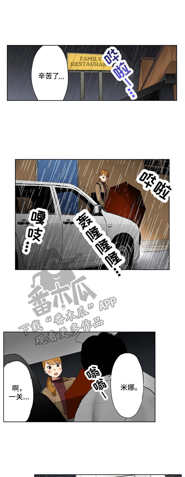 半魔恋人漫画漫画,第10章：闭眼1图