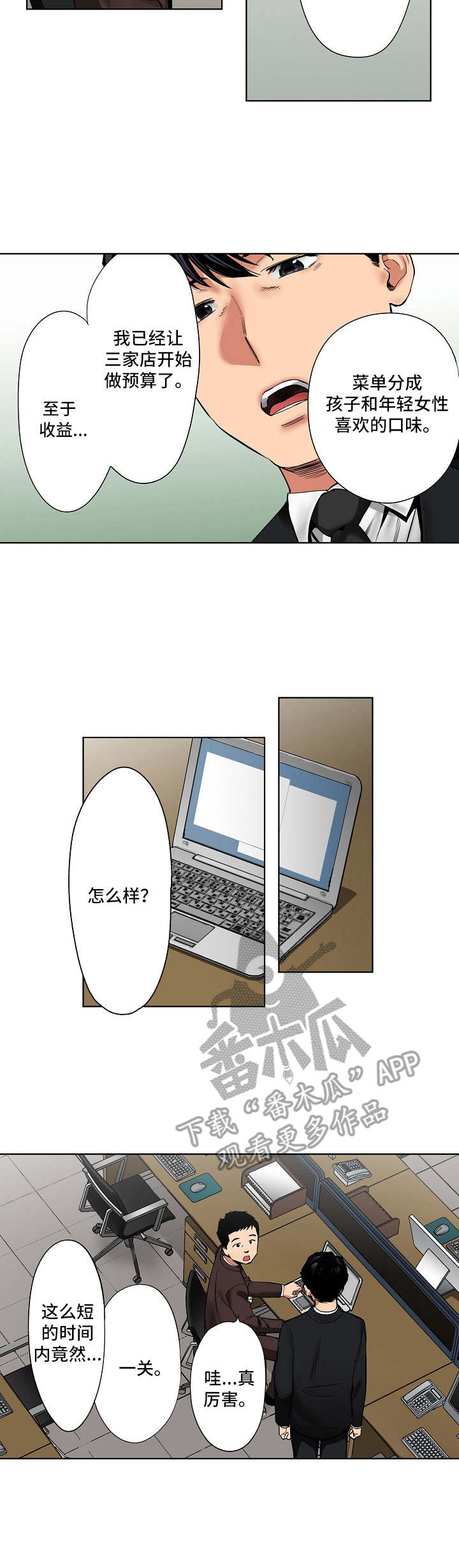 半魔恋人漫画漫画,第18章：调查表4图