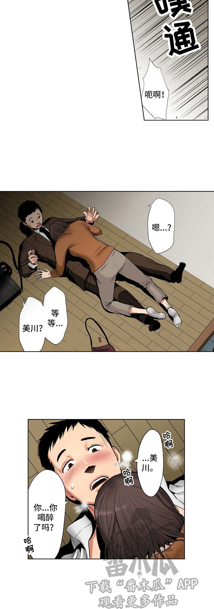 半魔恋人漫画漫画,第6章：心意4图