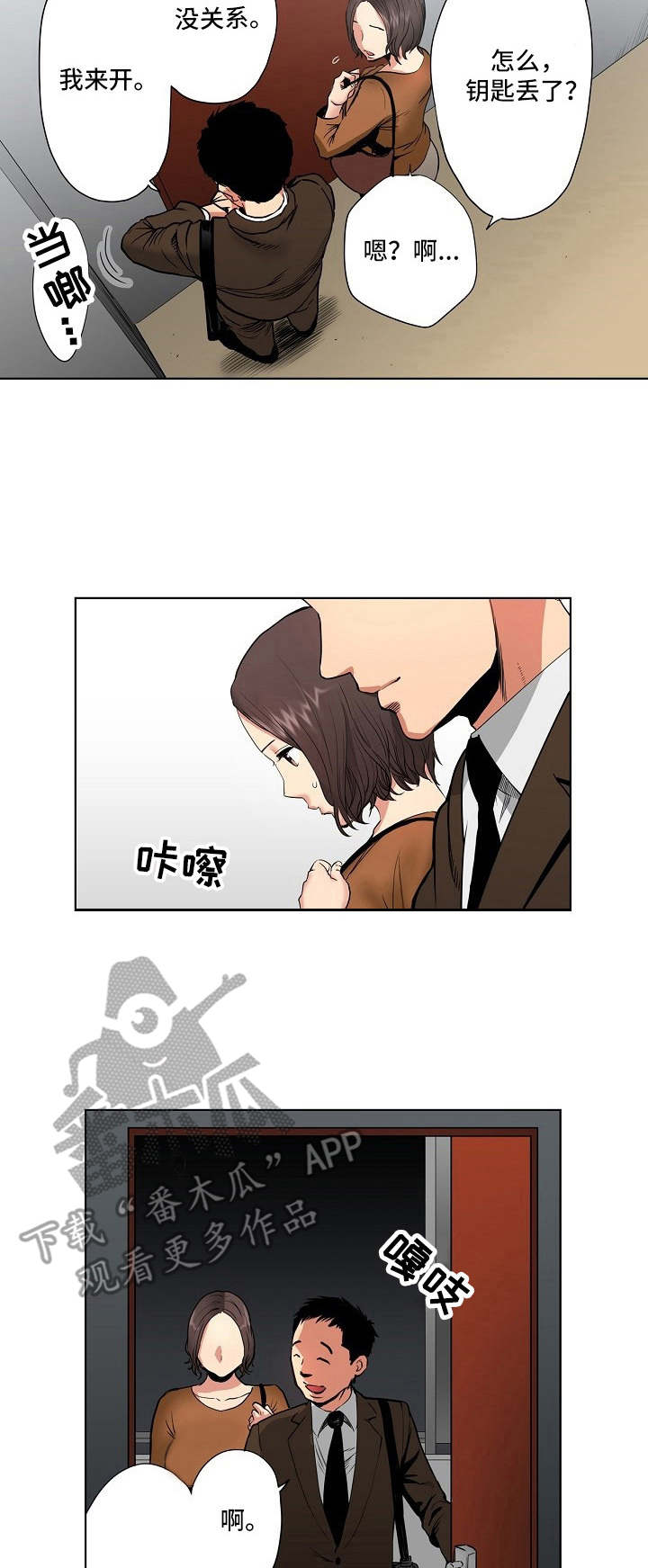 半魔恋人漫画漫画,第6章：心意2图
