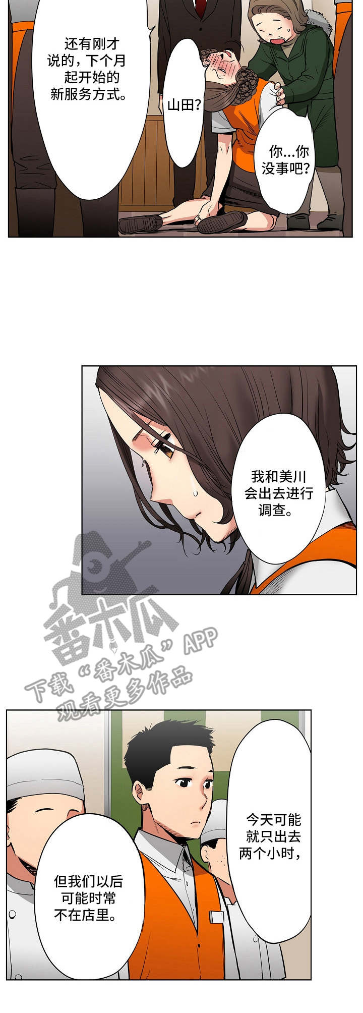 半魔恋人漫画漫画,第14章：另有目的3图