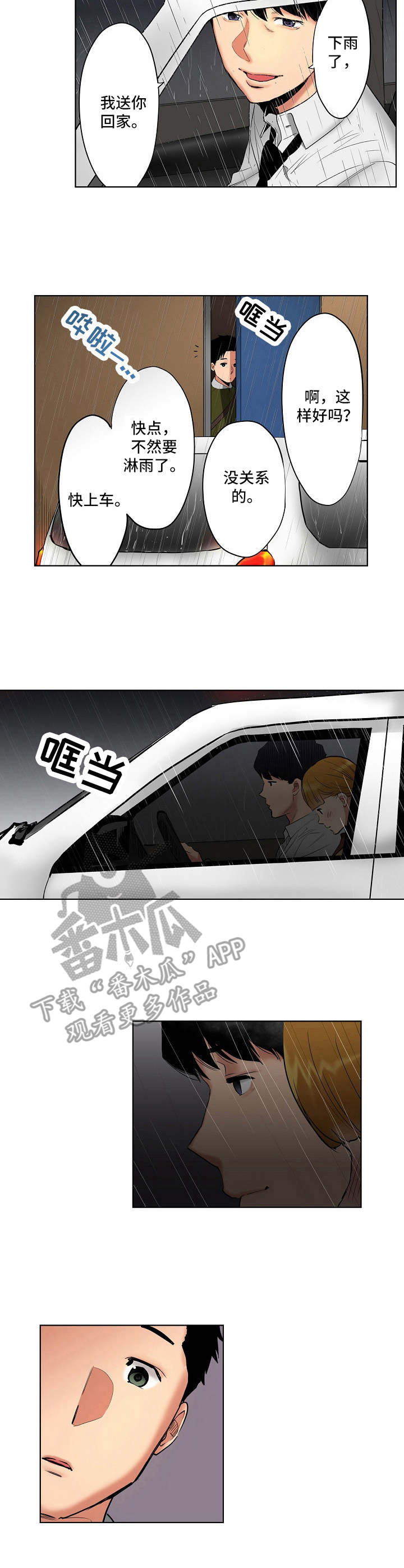 半魔恋人漫画漫画,第10章：闭眼2图