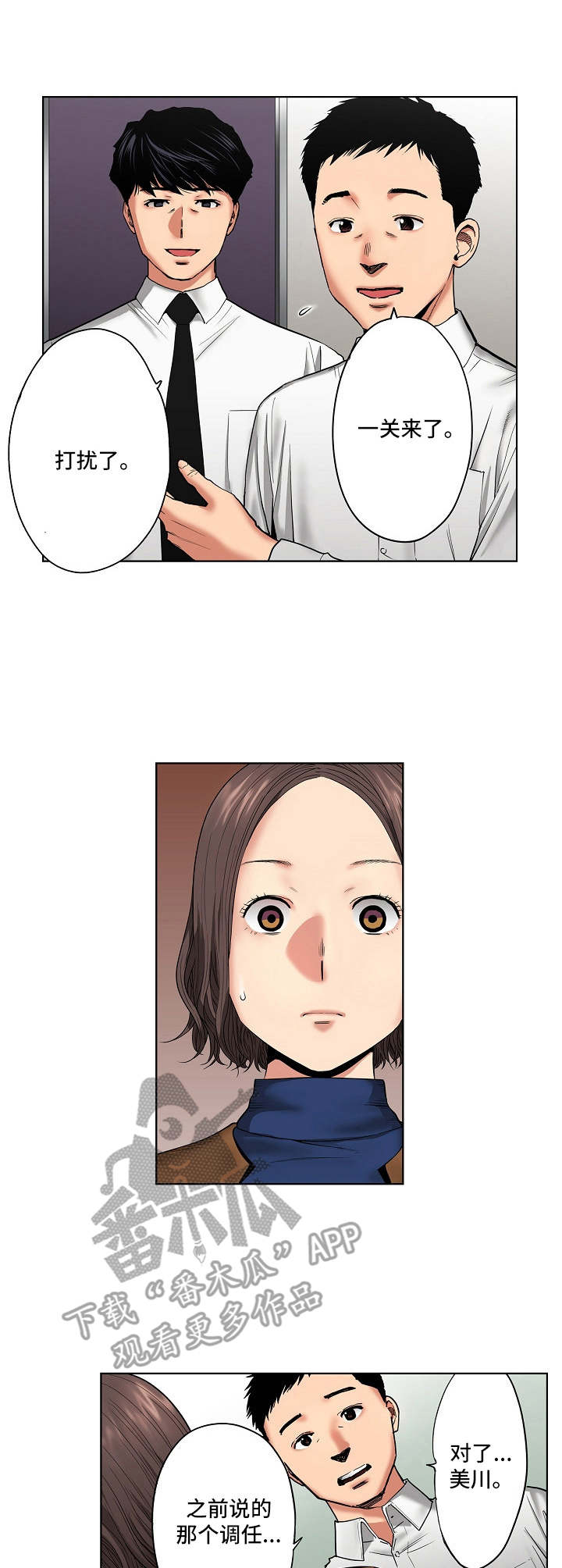 半魔恋人漫画漫画,第19章：昏睡2图