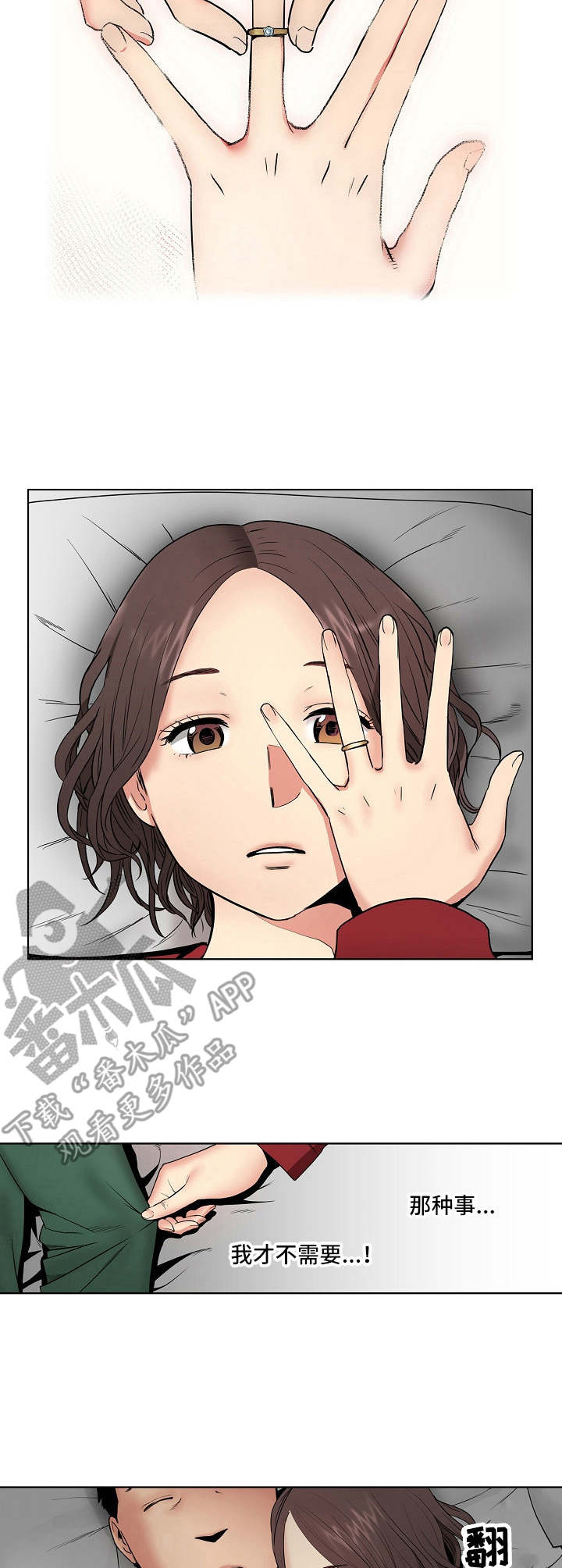 半魔恋人漫画漫画,第7章：雨天3图