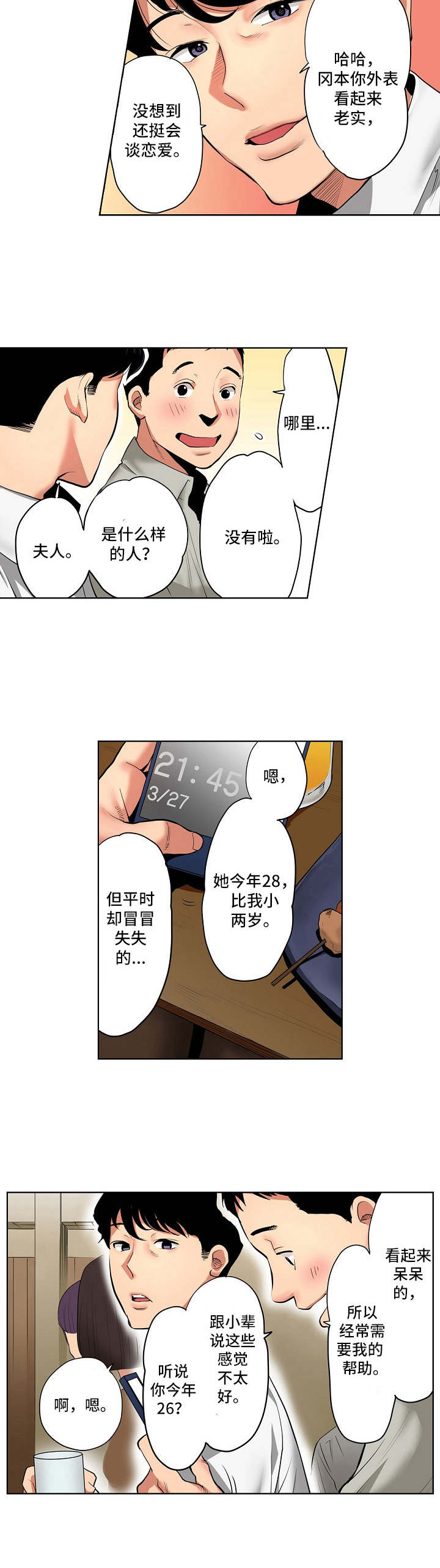 男主重生变成一条龙的漫画漫画,第26章：5图