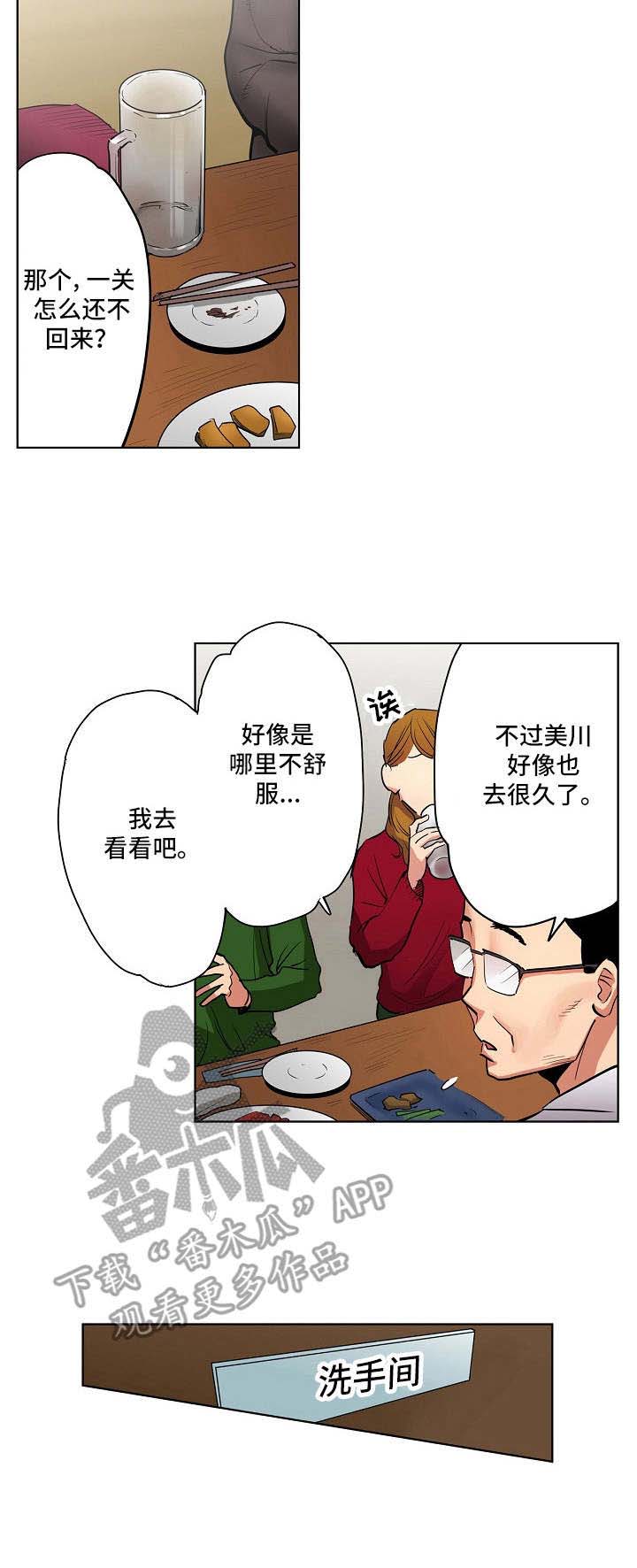 半魔恋人漫画漫画,第5章：决心2图