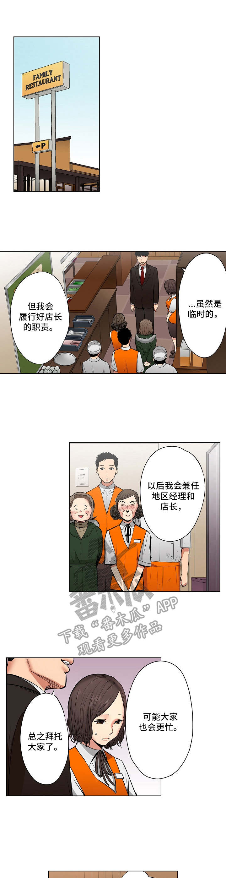 半魔恋人漫画漫画,第14章：另有目的1图