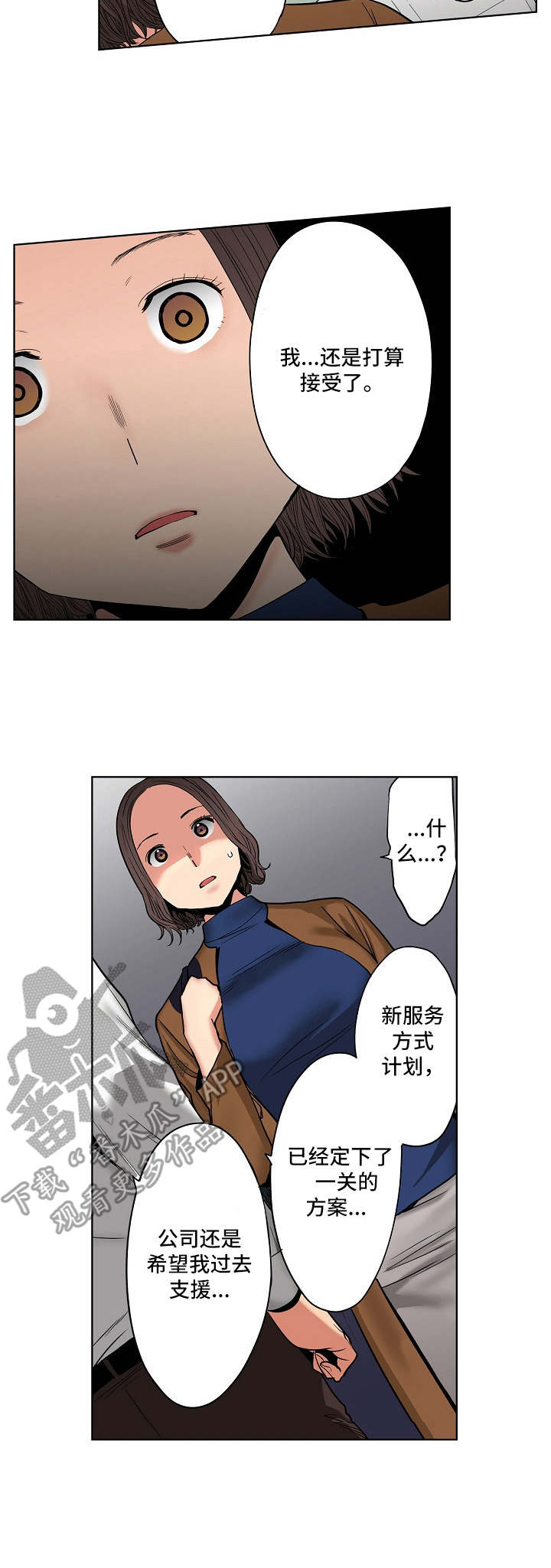 半魔恋人漫画漫画,第19章：昏睡3图