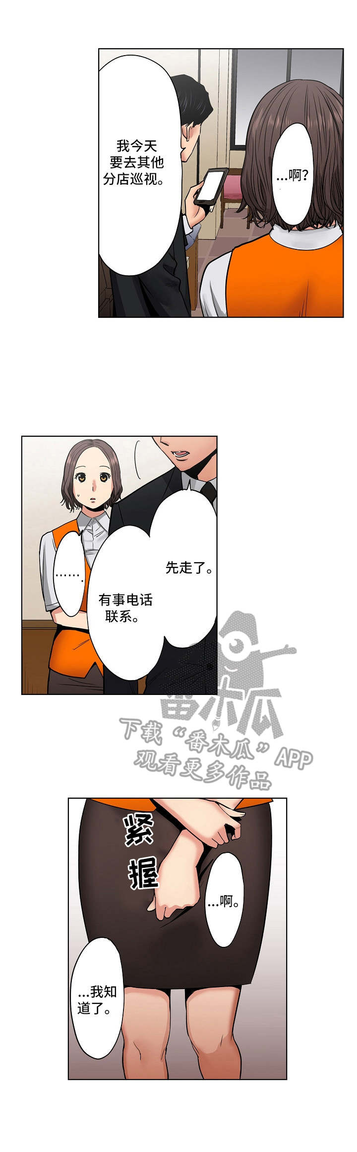 半魔恋人漫画漫画,第17章：加班1图