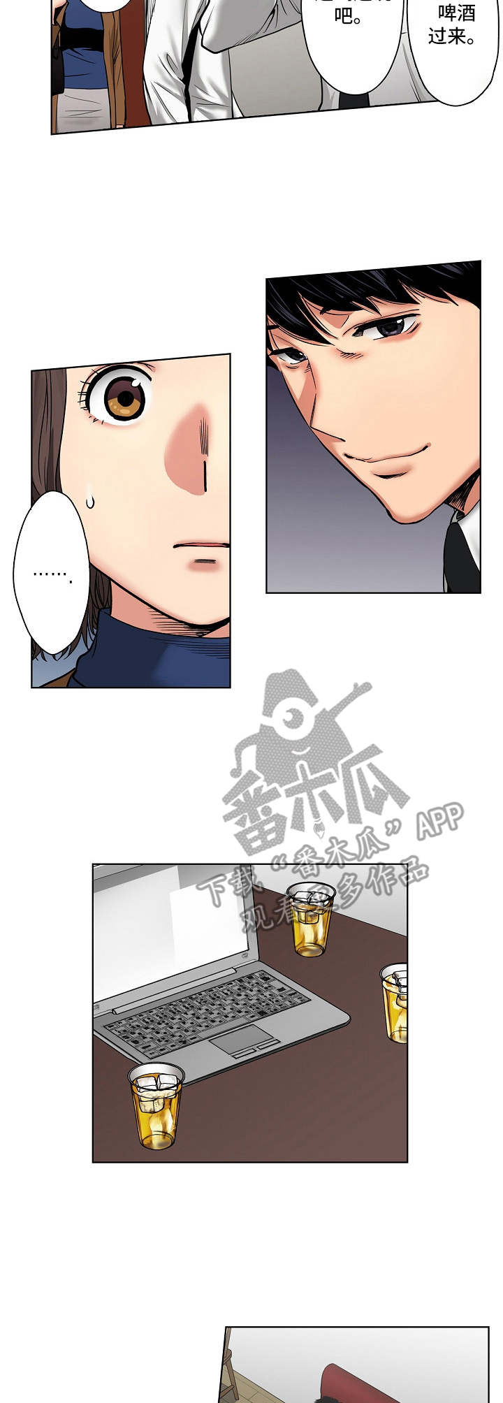 半魔恋人漫画漫画,第19章：昏睡5图