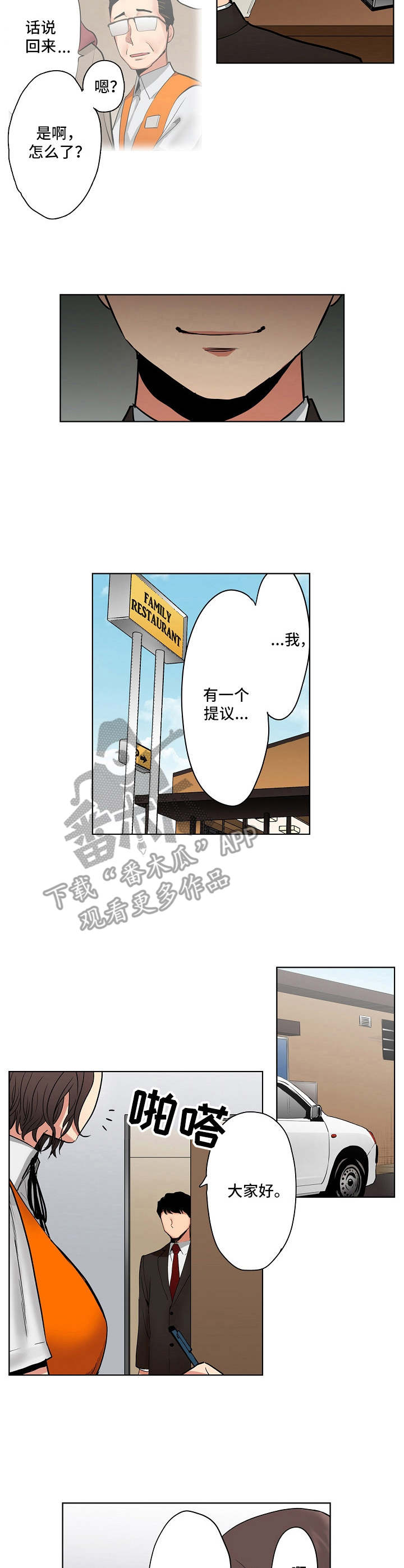 半魔恋人漫画漫画,第13章：店长候选人3图
