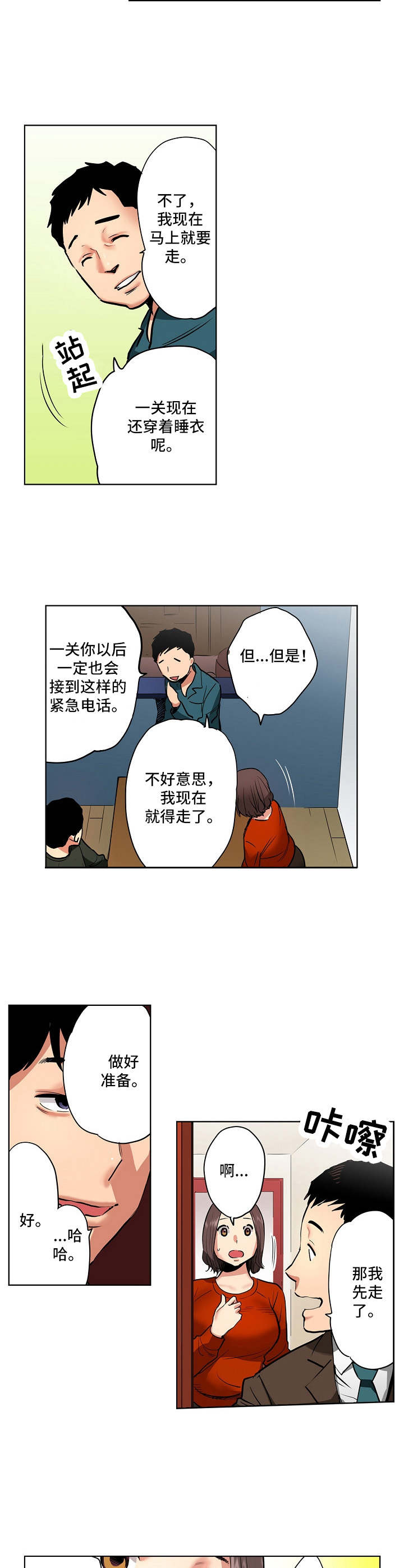 他是一条龙漫画漫画,第28章：5图
