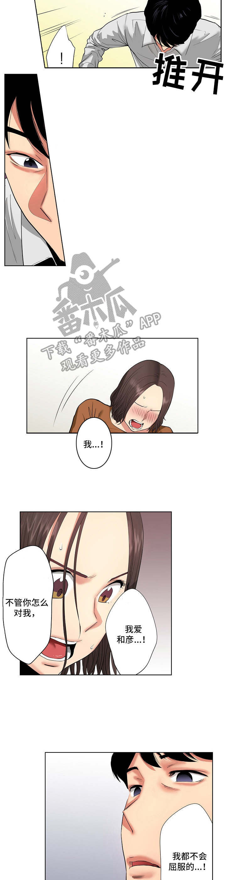 半魔恋人漫画漫画,第5章：决心4图