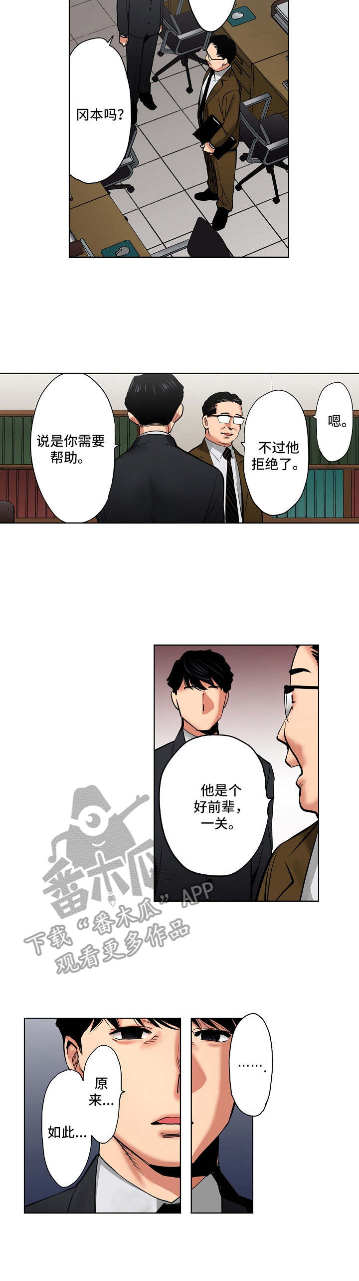 雪之牢笼漫画视频漫画,第56章：发光7图