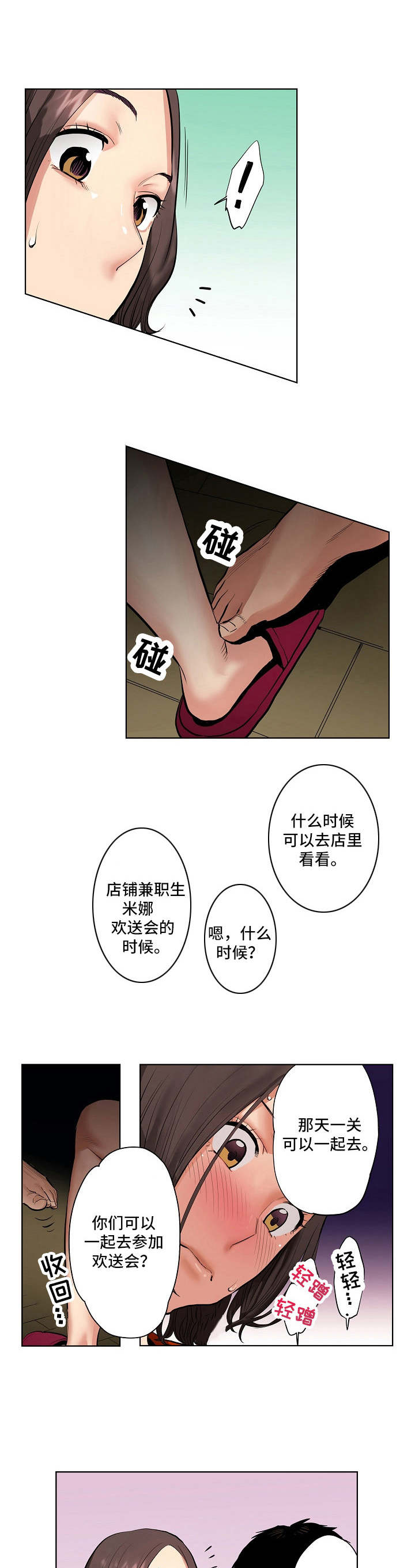半魔恋人漫画漫画,第3章：威胁1图