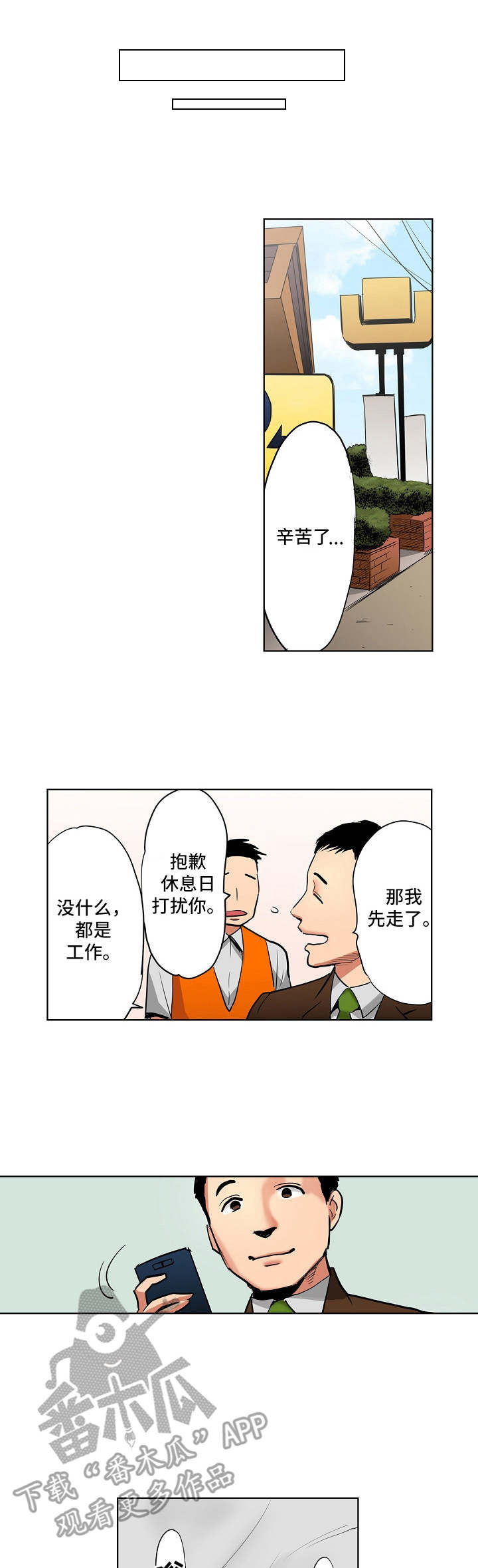 四周的恋人漫画免费漫画,第4章：欢送会1图