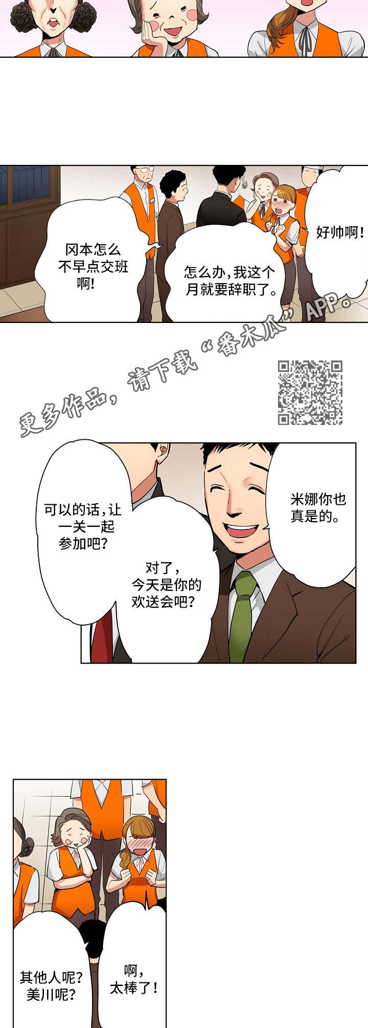 四周的恋人漫画免费漫画,第4章：欢送会5图