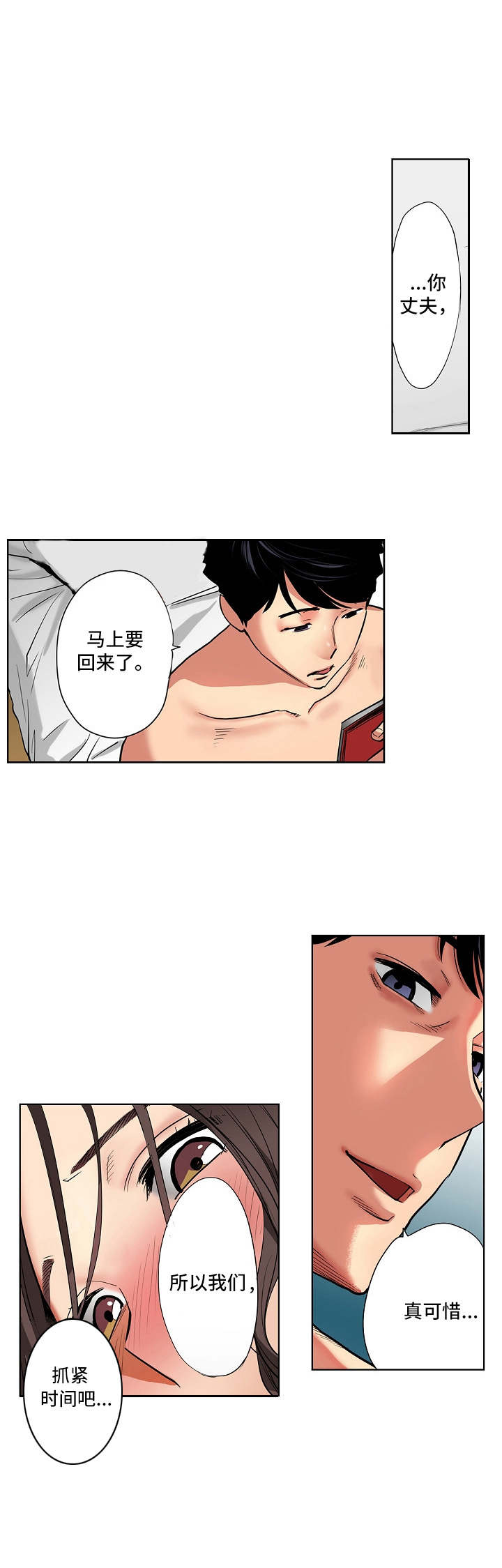 他是一条龙漫画漫画,第30章：5图