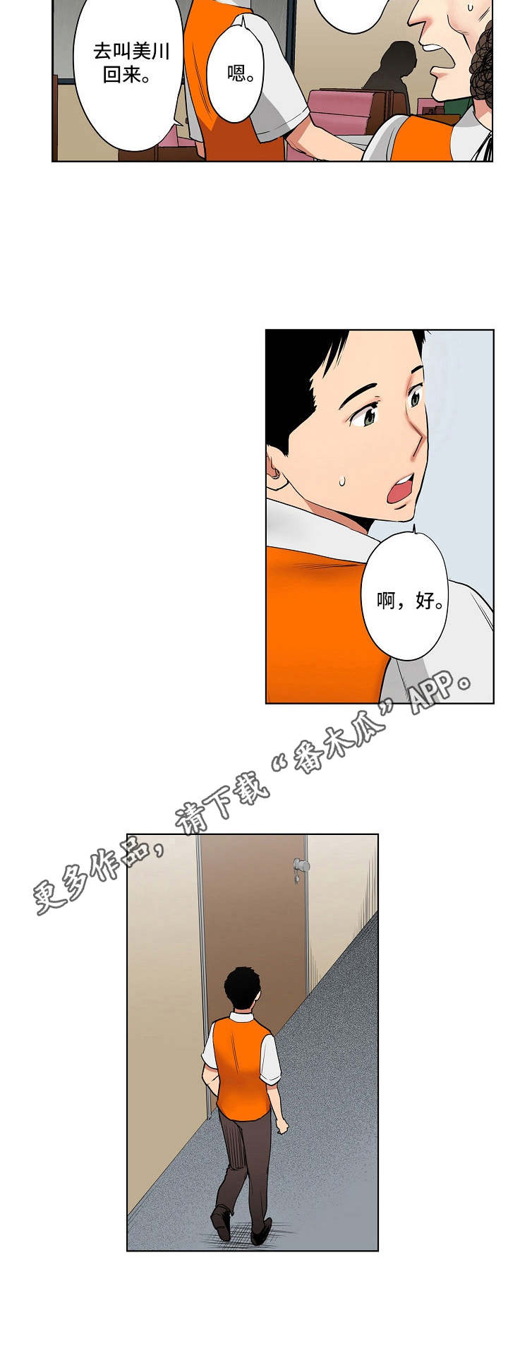 半魔恋人漫画漫画,第8章：两人会议4图