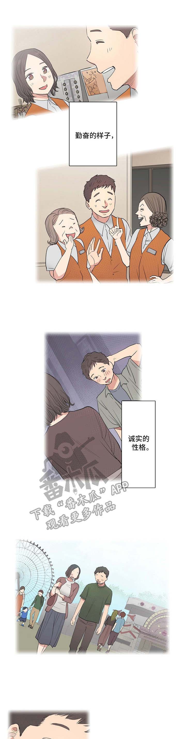 半魔恋人漫画漫画,第7章：雨天1图