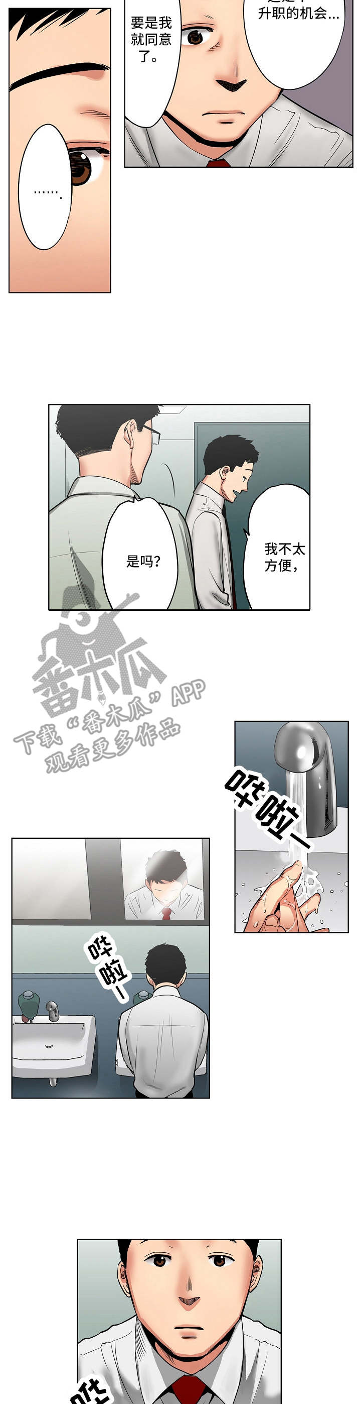 半魔恋人漫画漫画,第17章：加班3图