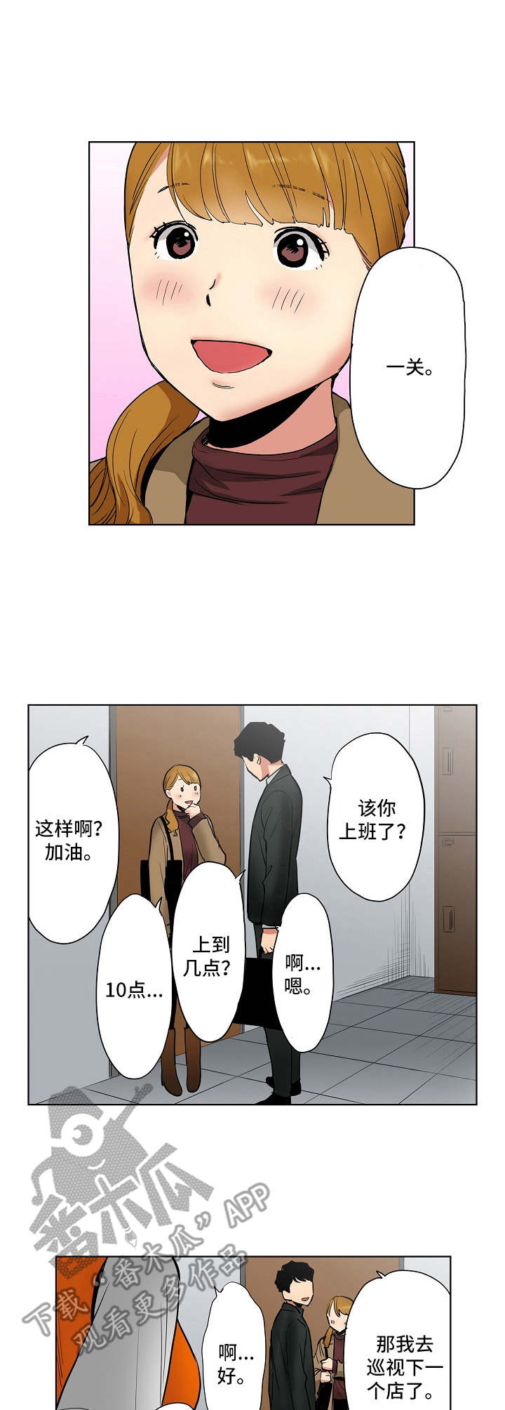 半魔恋人漫画漫画,第9章：经营策略5图