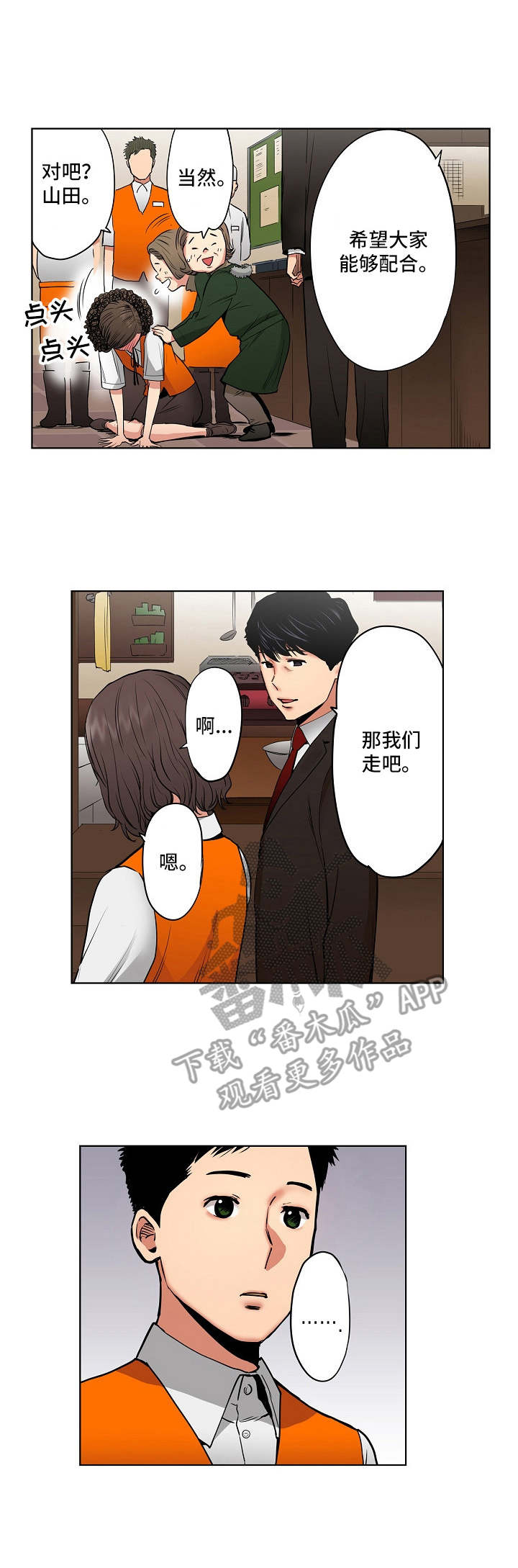 半魔恋人漫画漫画,第14章：另有目的4图