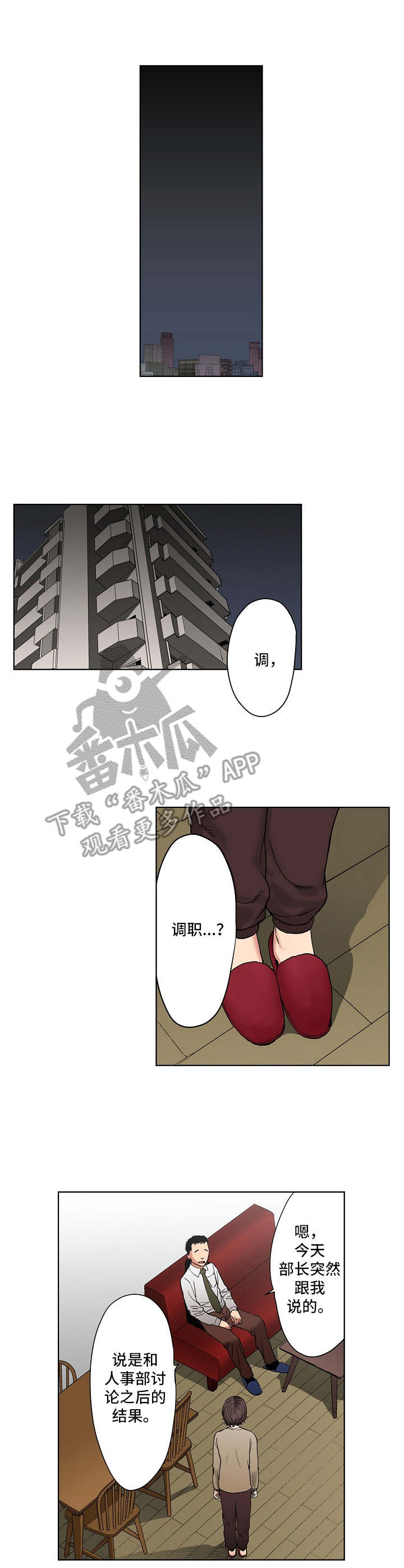 半魔恋人漫画漫画,第15章：不认输3图