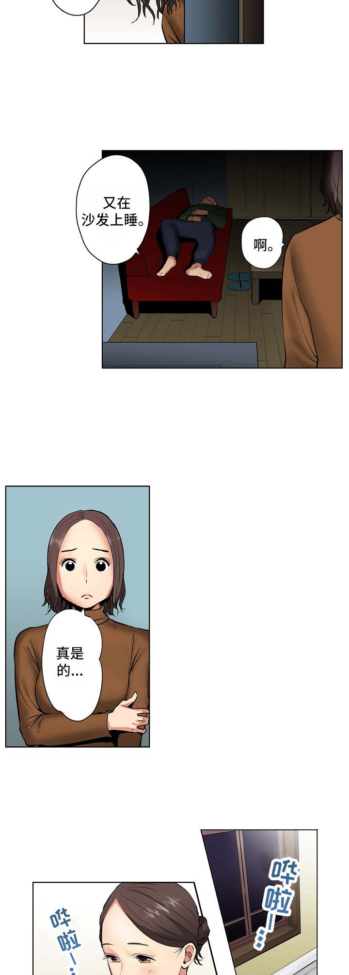 他是一条龙漫画漫画,第8章：3图