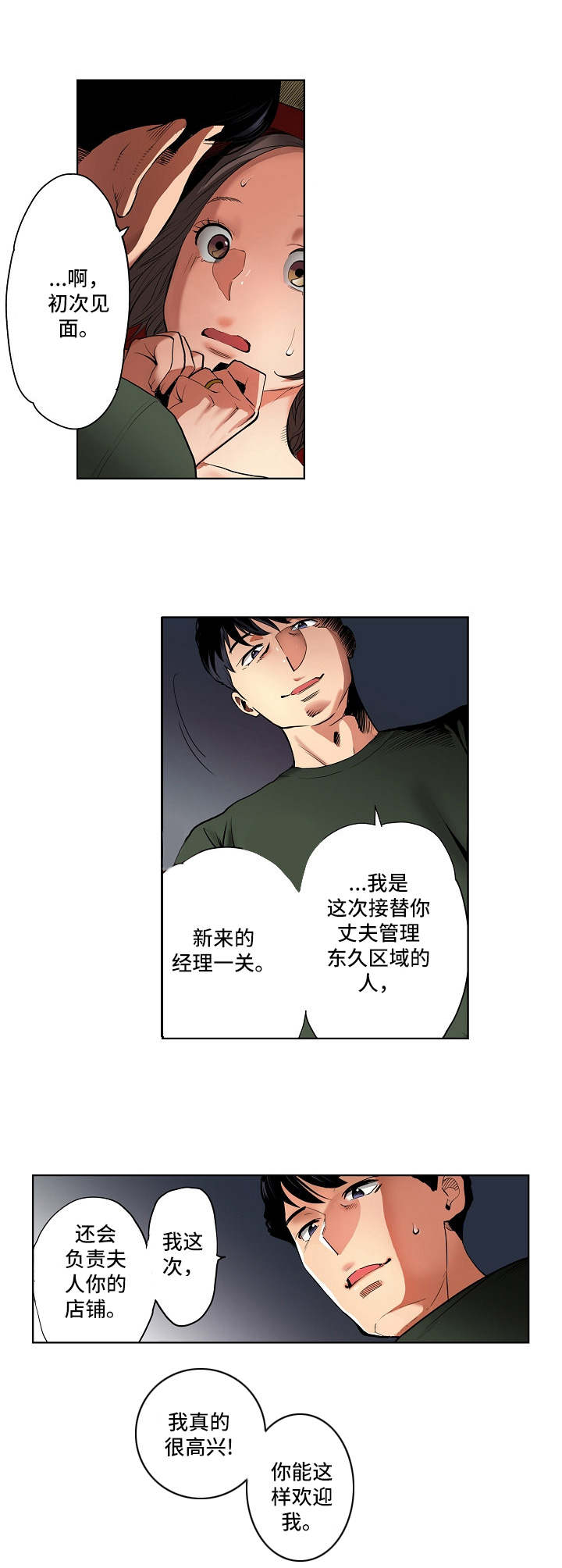 恋人穿梭漫画漫画,第2章：认错人了5图