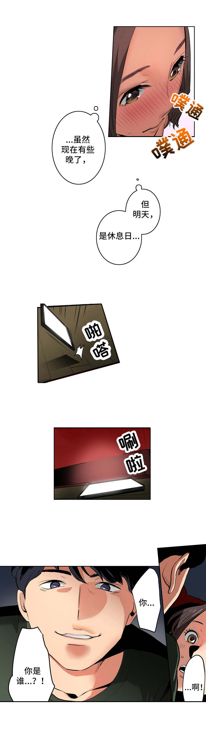 他是一条龙漫画漫画,第29章：5图