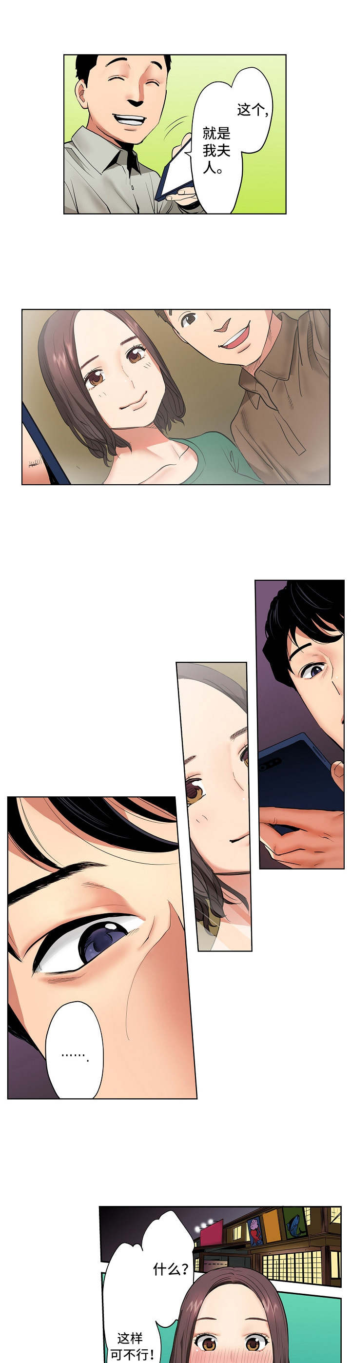运气恋人漫画漫画,第1章：后辈5图