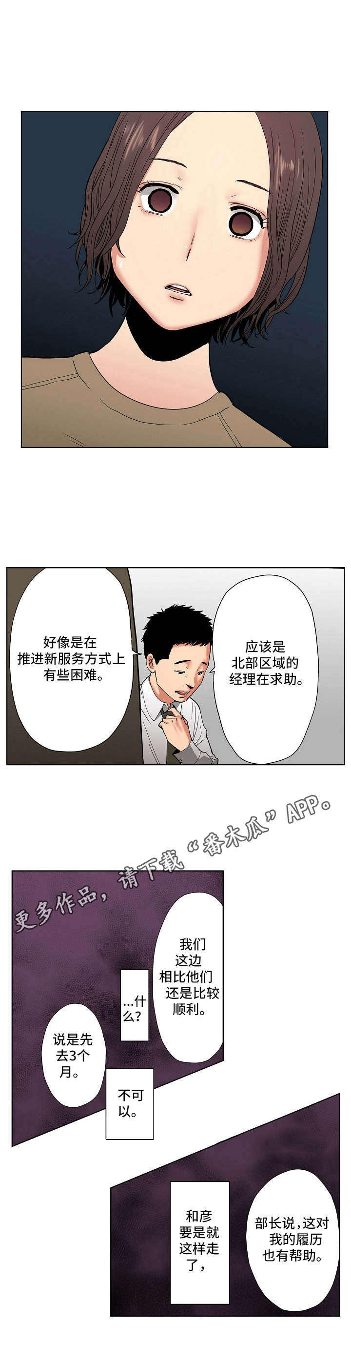 半魔恋人漫画漫画,第15章：不认输4图