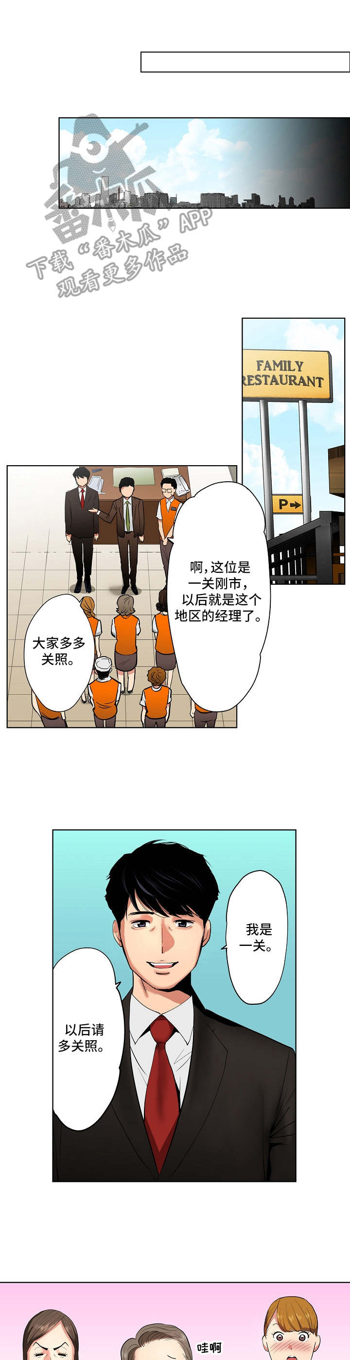 四周的恋人漫画免费漫画,第4章：欢送会4图