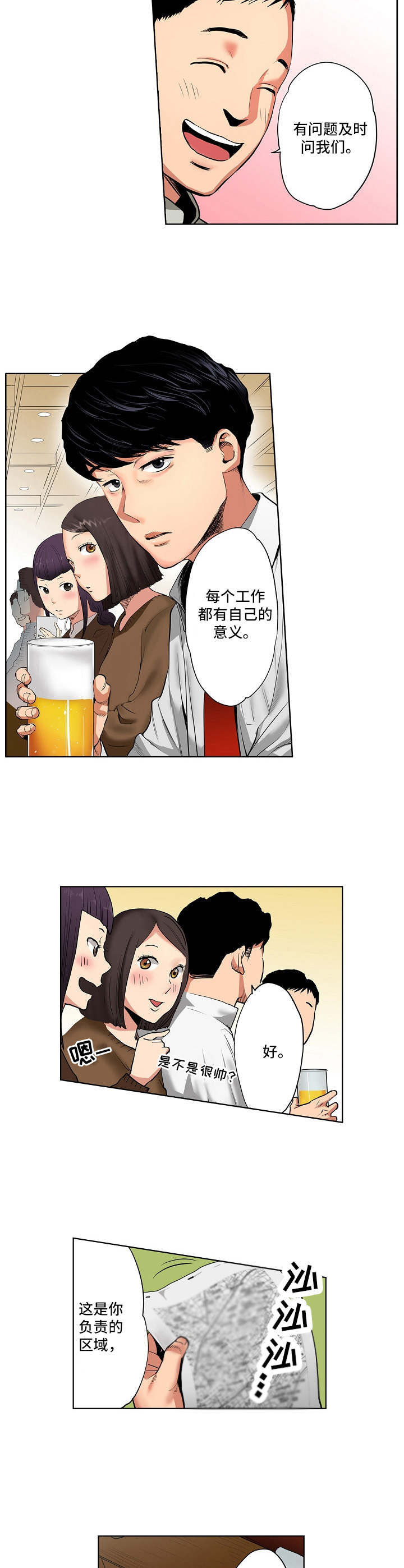 一条龙和一个神仙的漫画漫画,第9章：3图