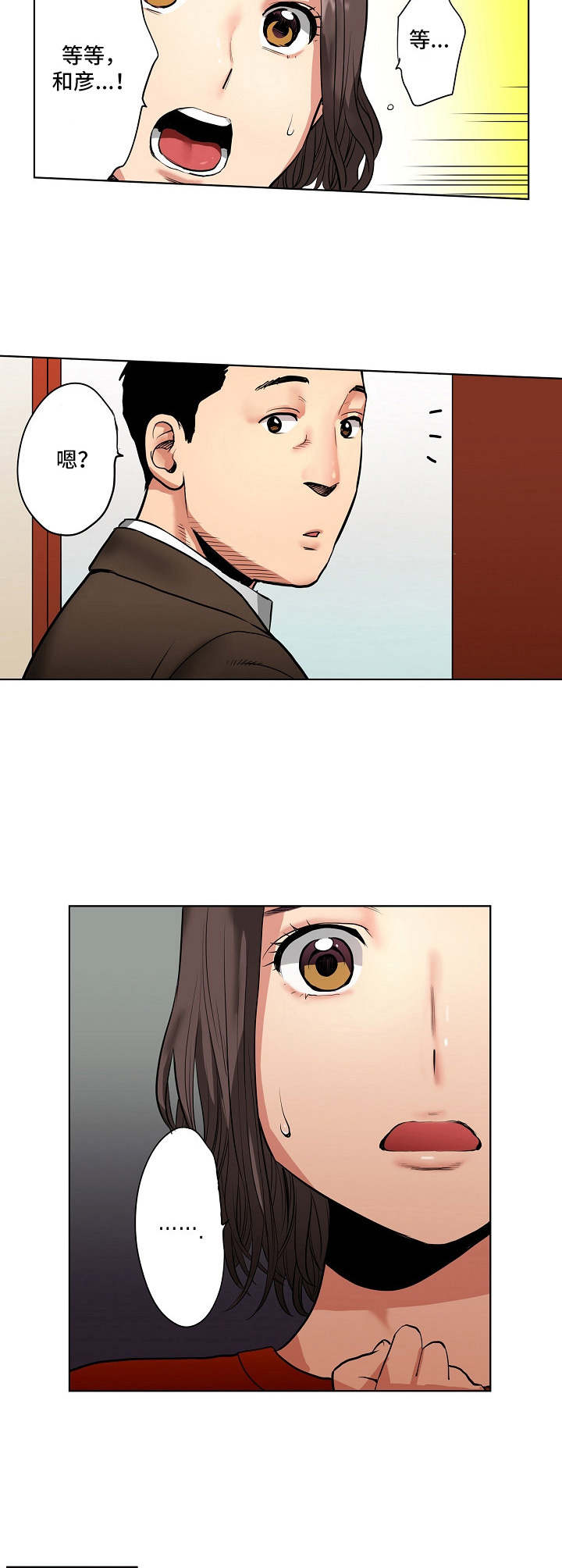 半魔恋人漫画漫画,第3章：威胁5图
