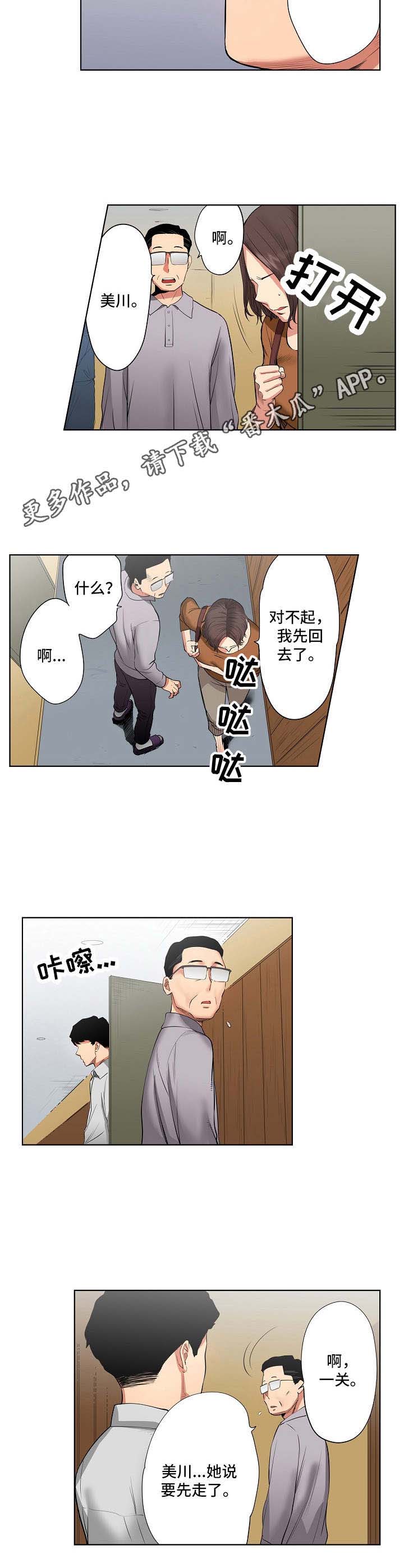 半魔恋人漫画漫画,第5章：决心5图
