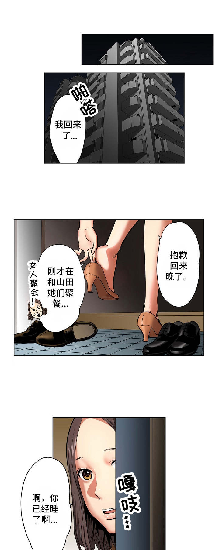 恋人穿梭漫画漫画,第2章：认错人了1图