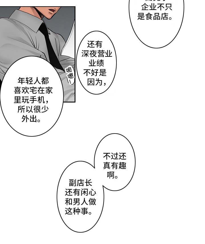 半魔恋人漫画漫画,第9章：经营策略3图